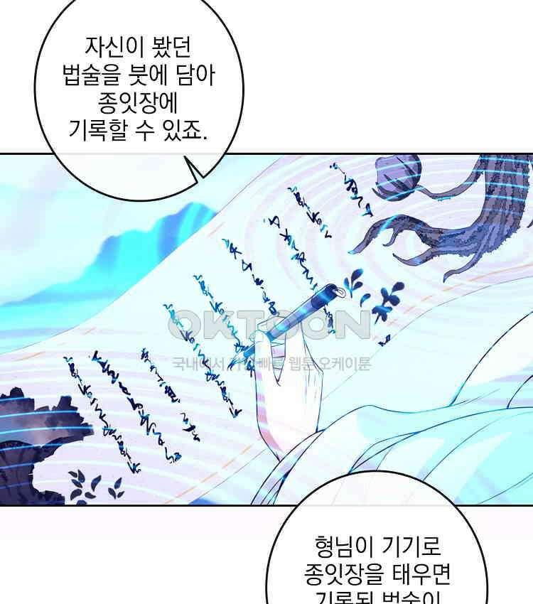 절대타경 79화 67