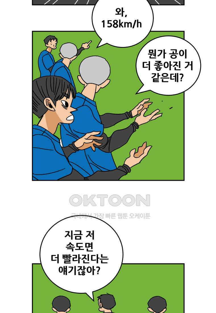 기프트 173화_의심의 시간 (7) : 확인 3