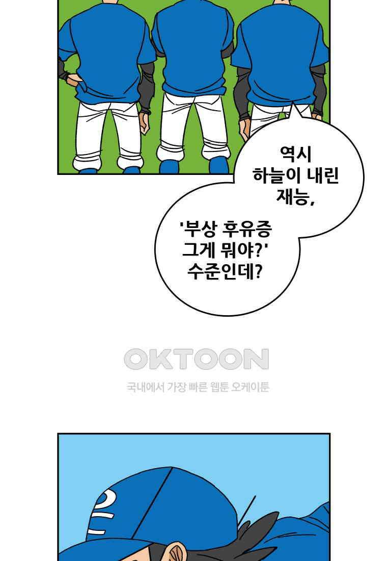 기프트 173화_의심의 시간 (7) : 확인 4