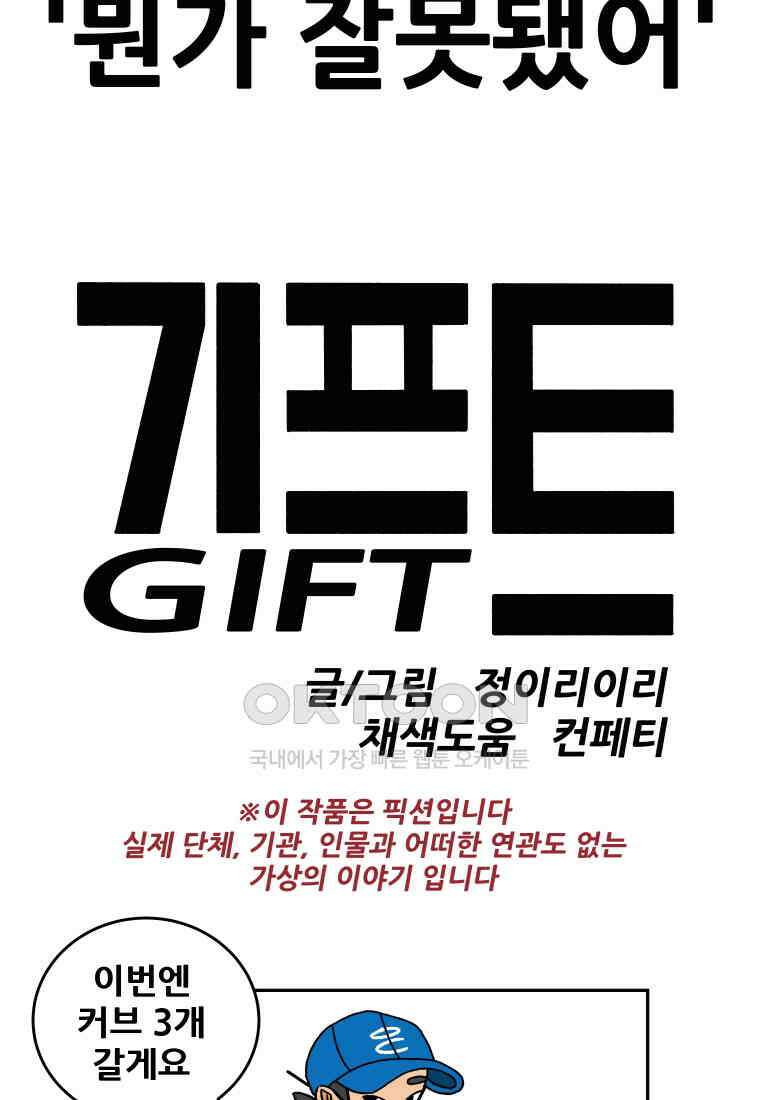 기프트 173화_의심의 시간 (7) : 확인 6