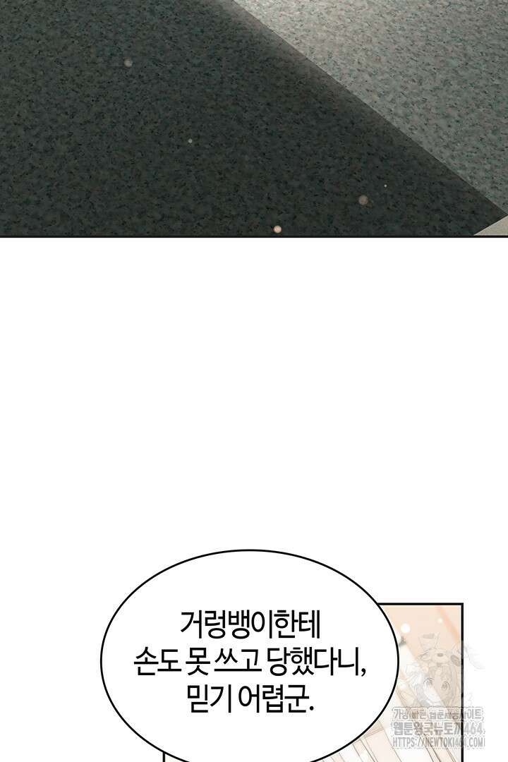 배드엔딩 후 태어난 여주의 딸입니다 39화 2