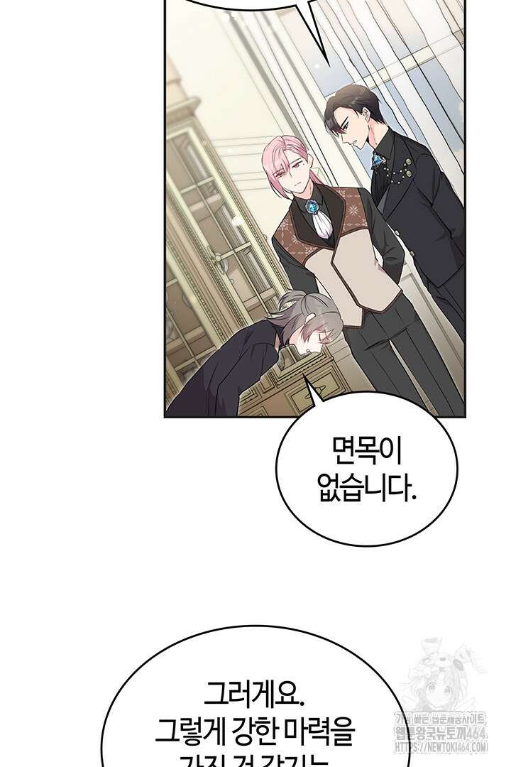 배드엔딩 후 태어난 여주의 딸입니다 39화 3