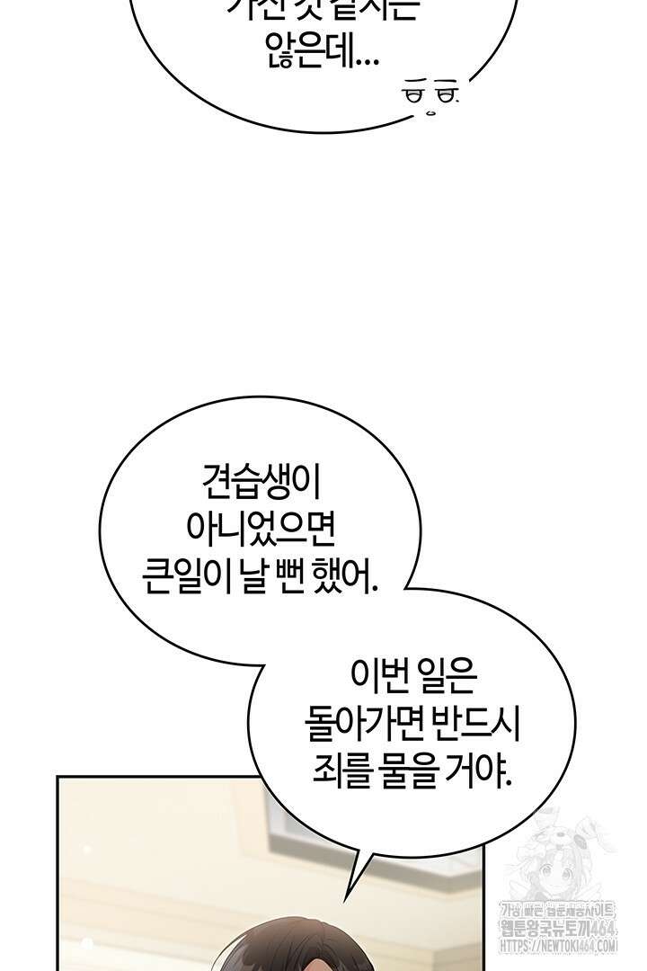 배드엔딩 후 태어난 여주의 딸입니다 39화 4