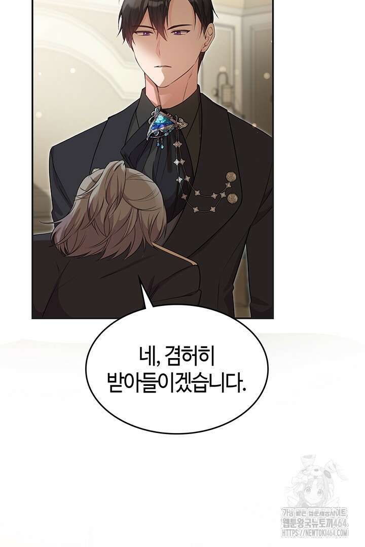 배드엔딩 후 태어난 여주의 딸입니다 39화 5