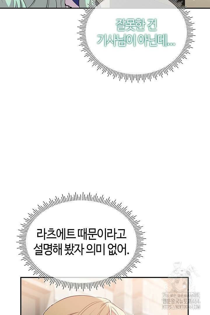 배드엔딩 후 태어난 여주의 딸입니다 39화 7