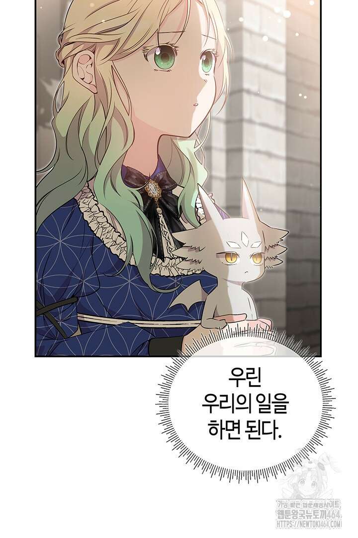 배드엔딩 후 태어난 여주의 딸입니다 39화 8