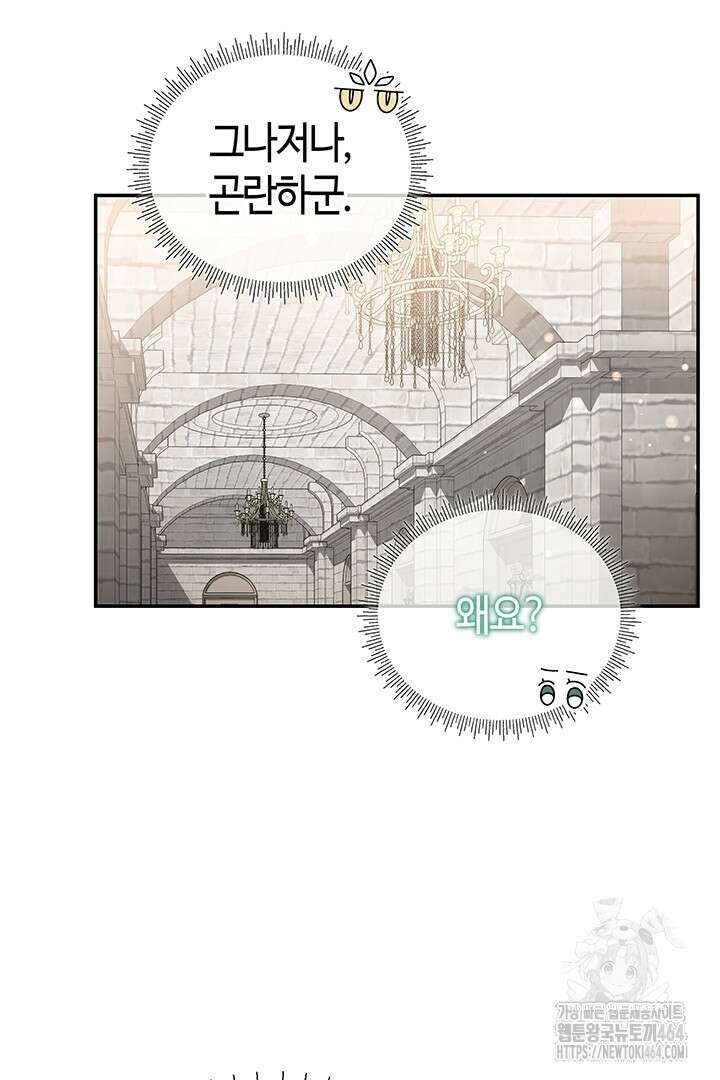 배드엔딩 후 태어난 여주의 딸입니다 39화 9