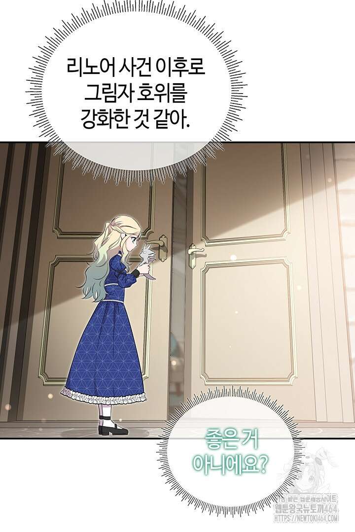 배드엔딩 후 태어난 여주의 딸입니다 39화 10