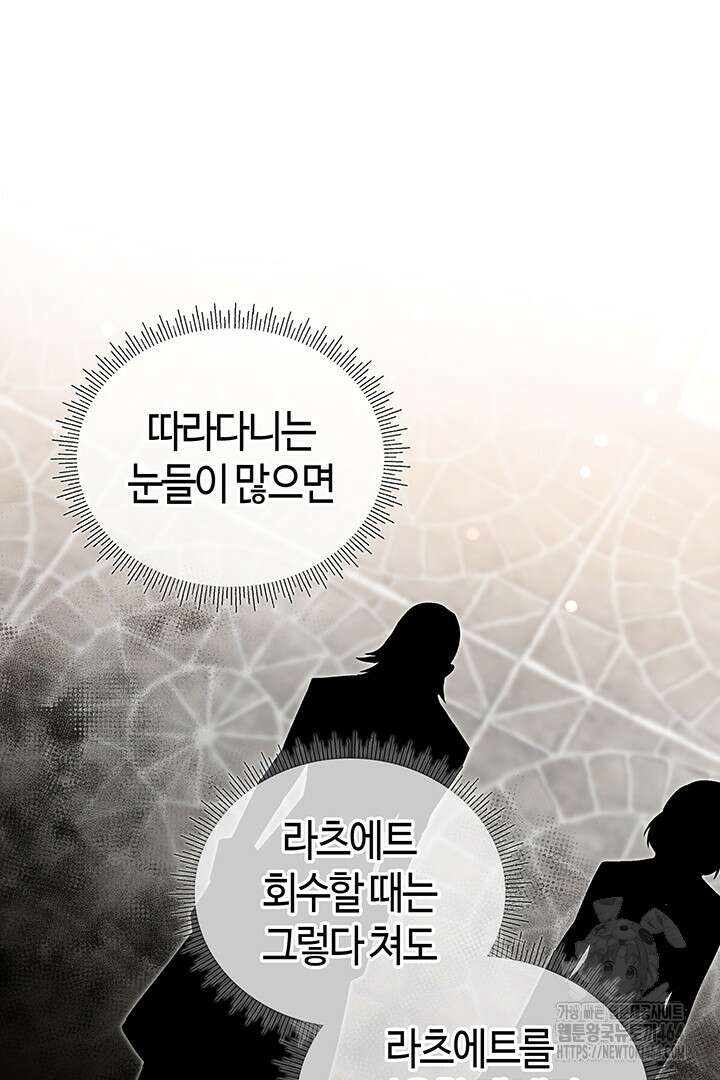 배드엔딩 후 태어난 여주의 딸입니다 39화 11