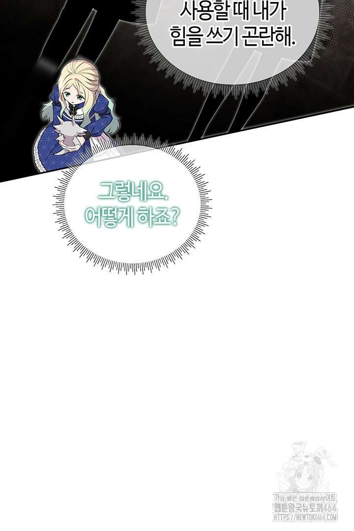 배드엔딩 후 태어난 여주의 딸입니다 39화 12