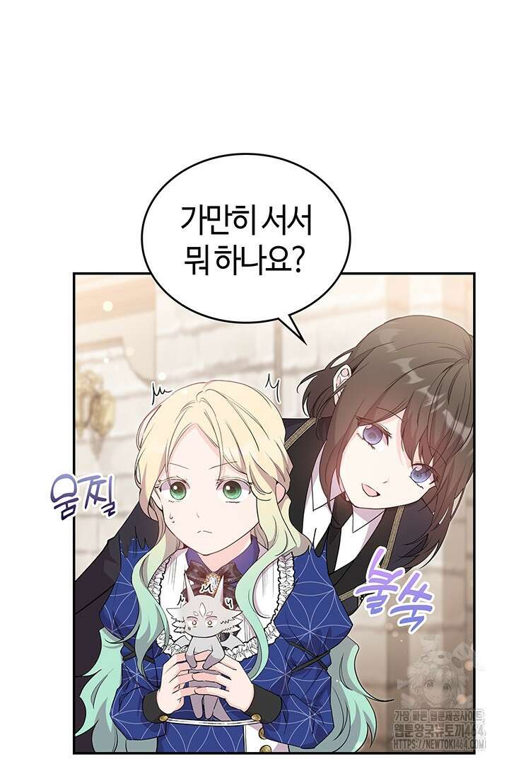 배드엔딩 후 태어난 여주의 딸입니다 39화 13