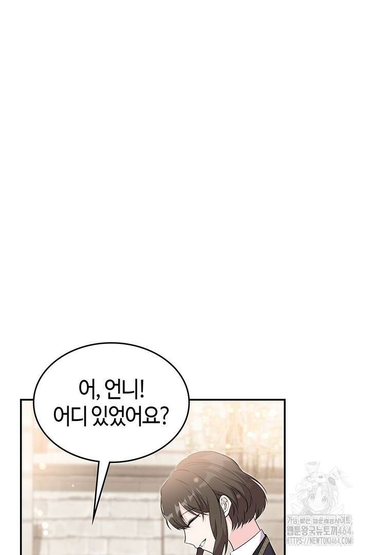 배드엔딩 후 태어난 여주의 딸입니다 39화 14