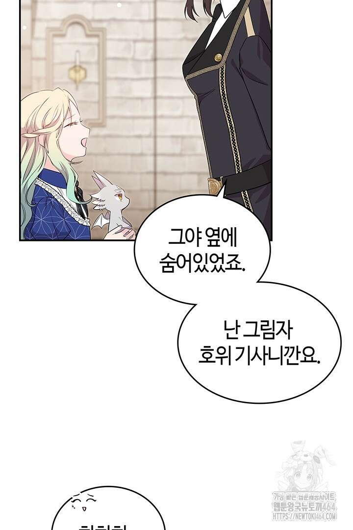 배드엔딩 후 태어난 여주의 딸입니다 39화 15