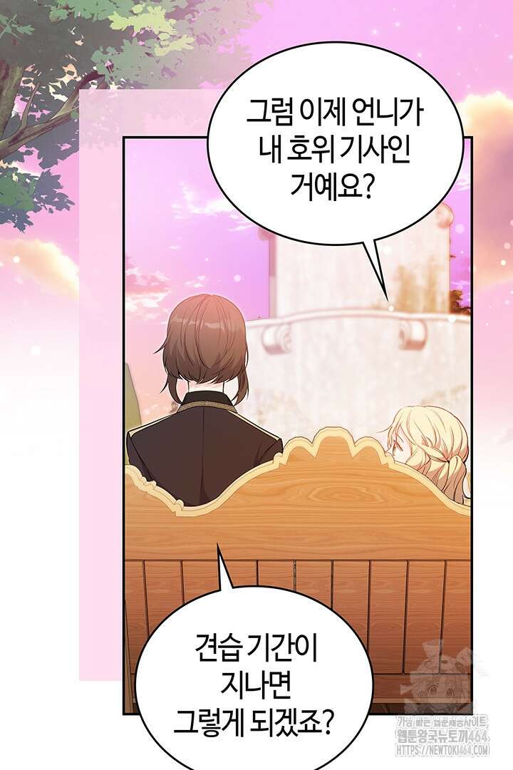 배드엔딩 후 태어난 여주의 딸입니다 39화 17