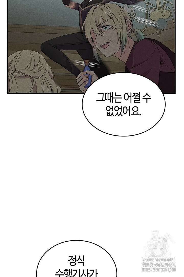 배드엔딩 후 태어난 여주의 딸입니다 39화 19