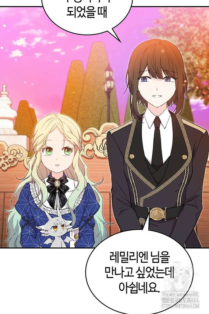배드엔딩 후 태어난 여주의 딸입니다 39화 20