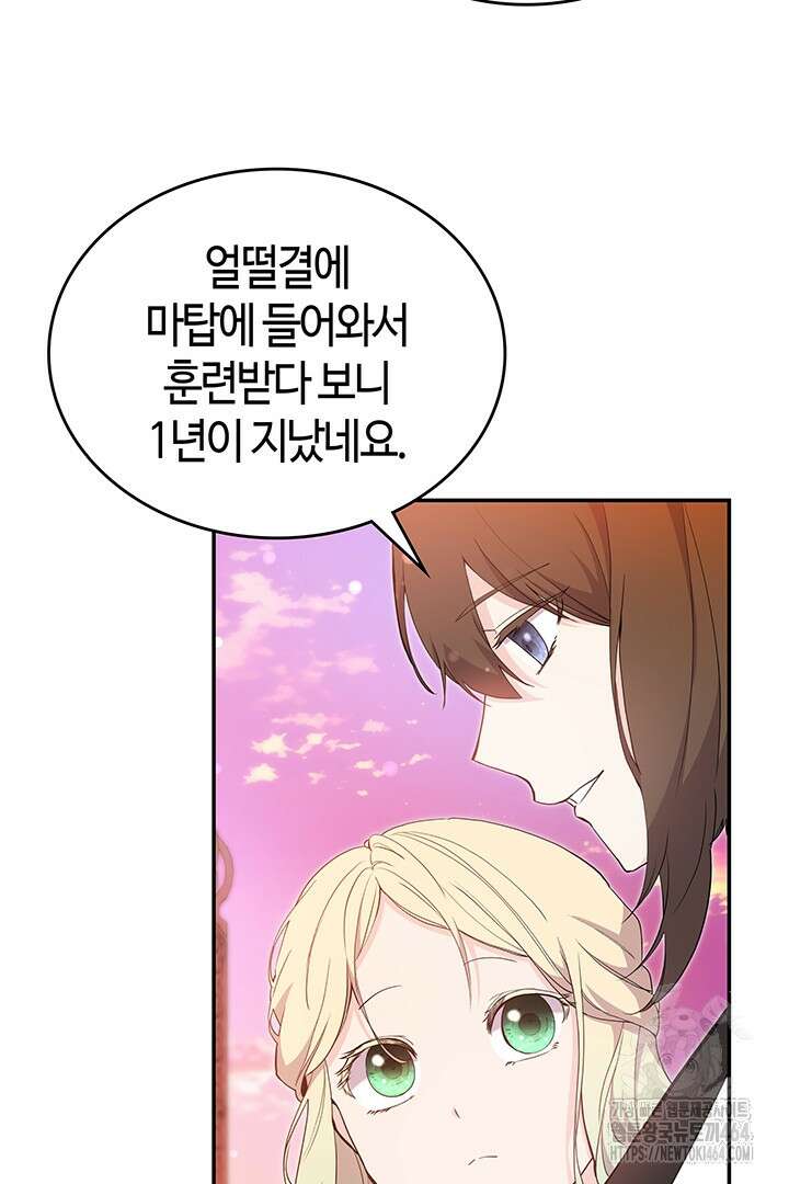 배드엔딩 후 태어난 여주의 딸입니다 39화 21