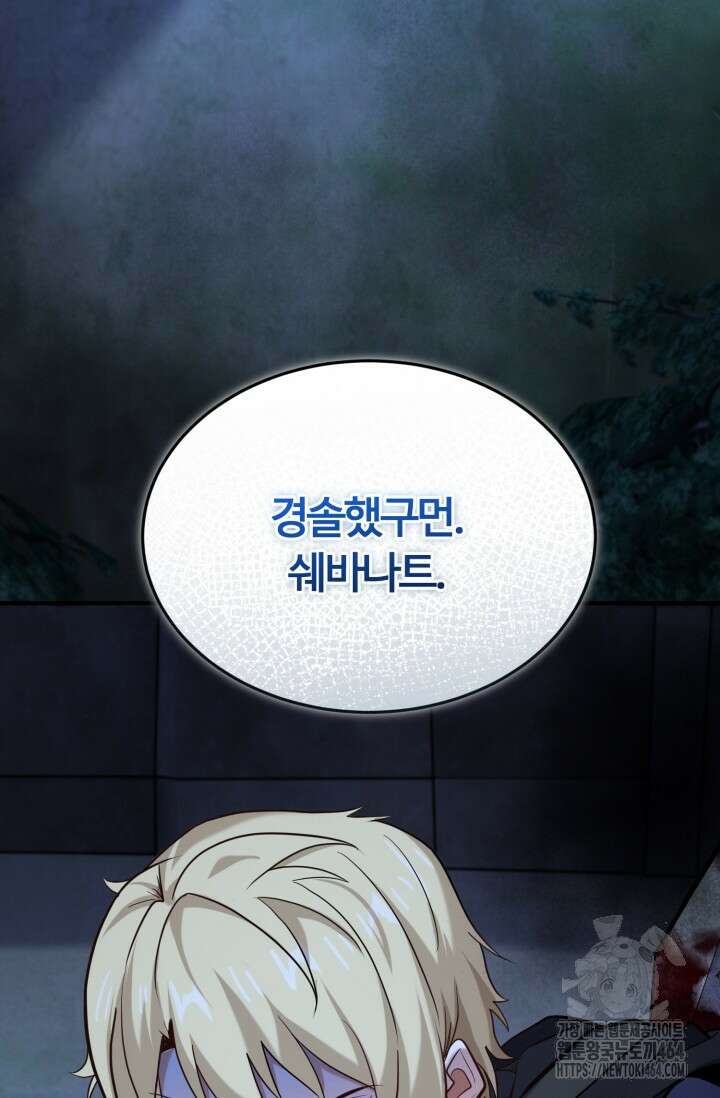 소드마스터의 환생 43화 3