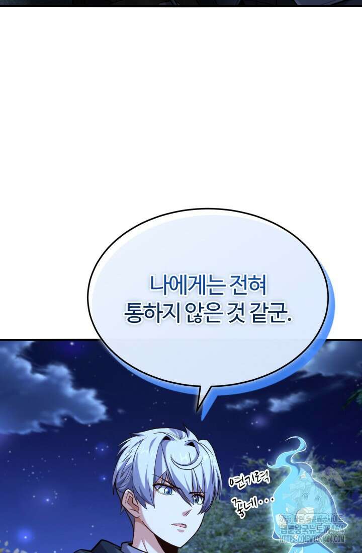 소드마스터의 환생 43화 6