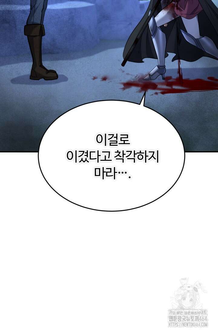 소드마스터의 환생 43화 9