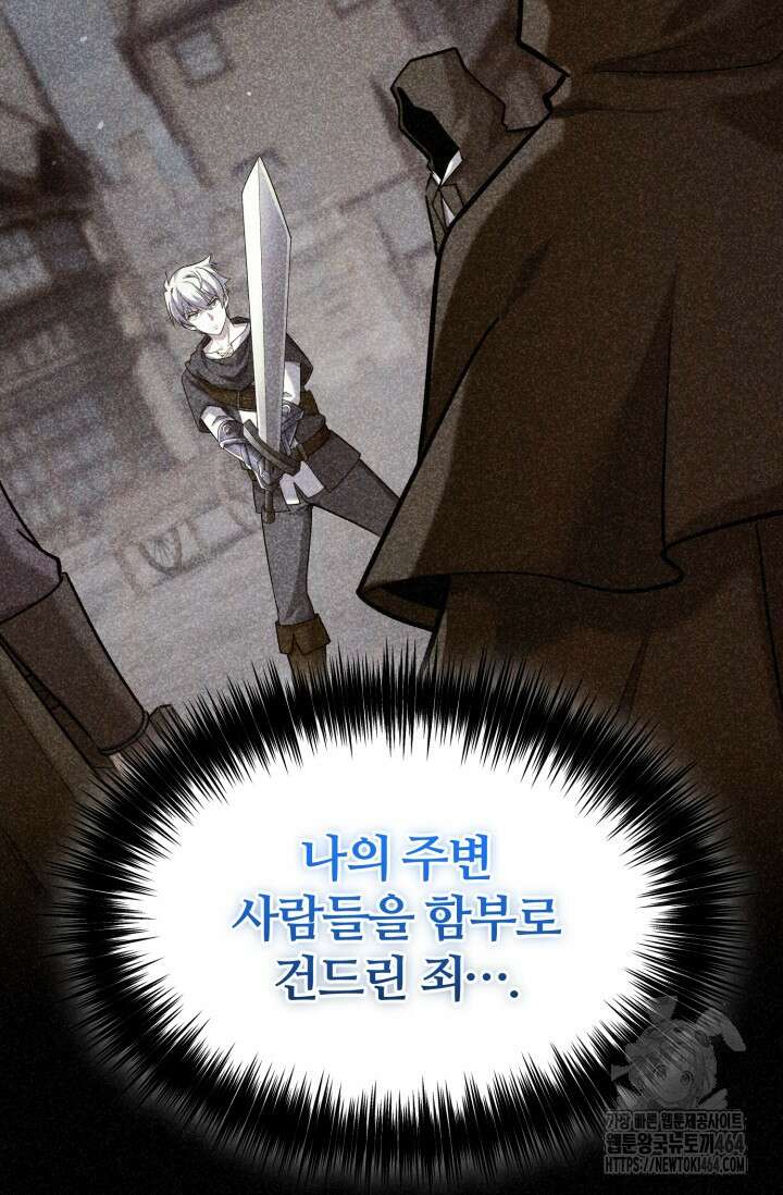 소드마스터의 환생 43화 23