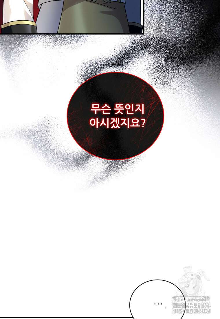 신의 사랑을 받는 아이, 황금빛 그라티아 64화 10