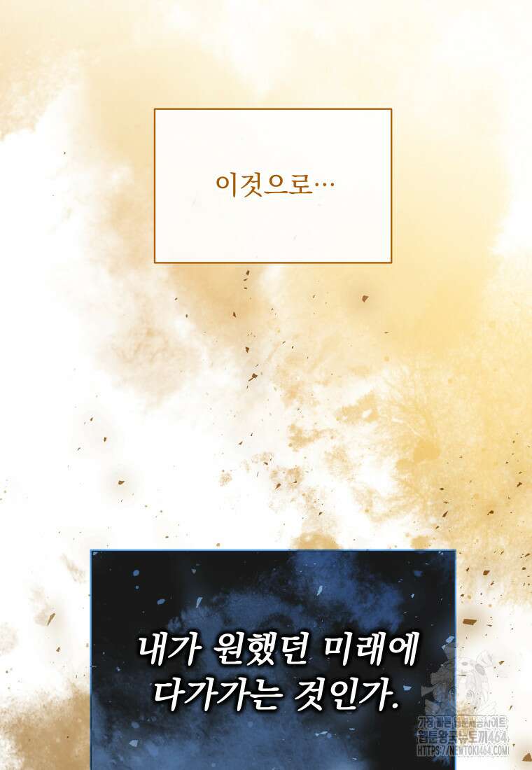 신의 사랑을 받는 아이, 황금빛 그라티아 64화 15