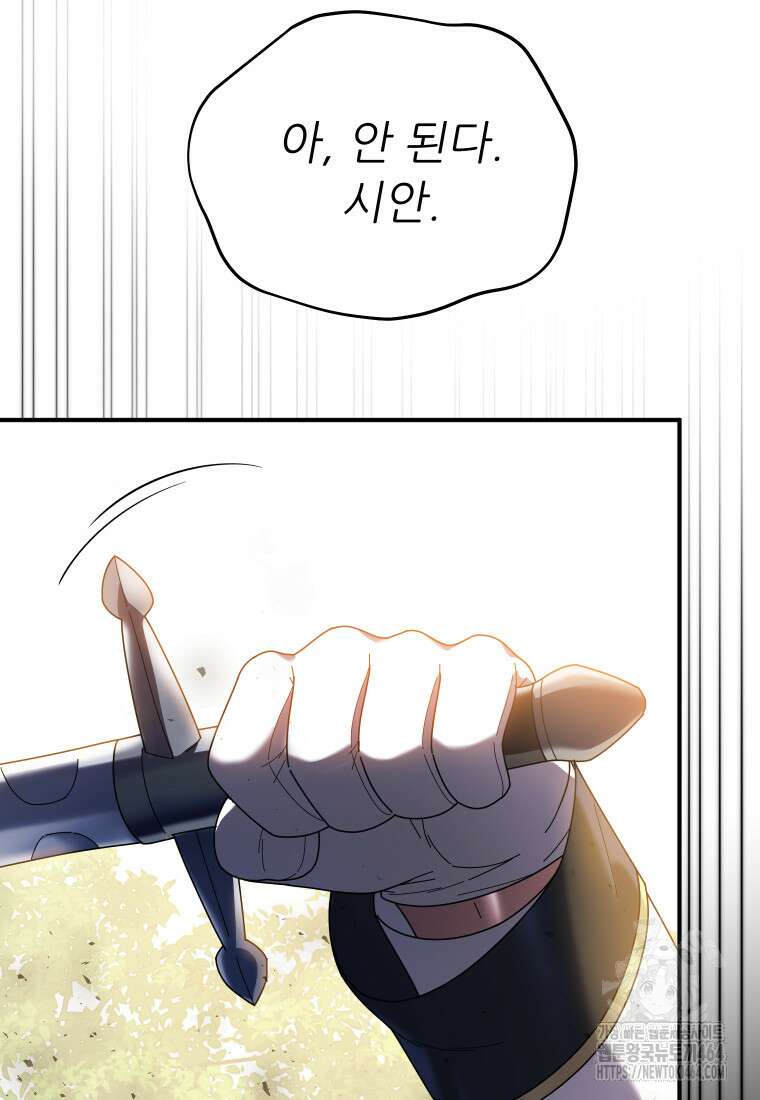신의 사랑을 받는 아이, 황금빛 그라티아 64화 18