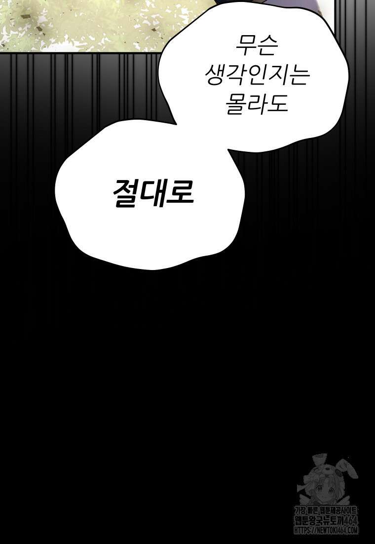 신의 사랑을 받는 아이, 황금빛 그라티아 64화 19