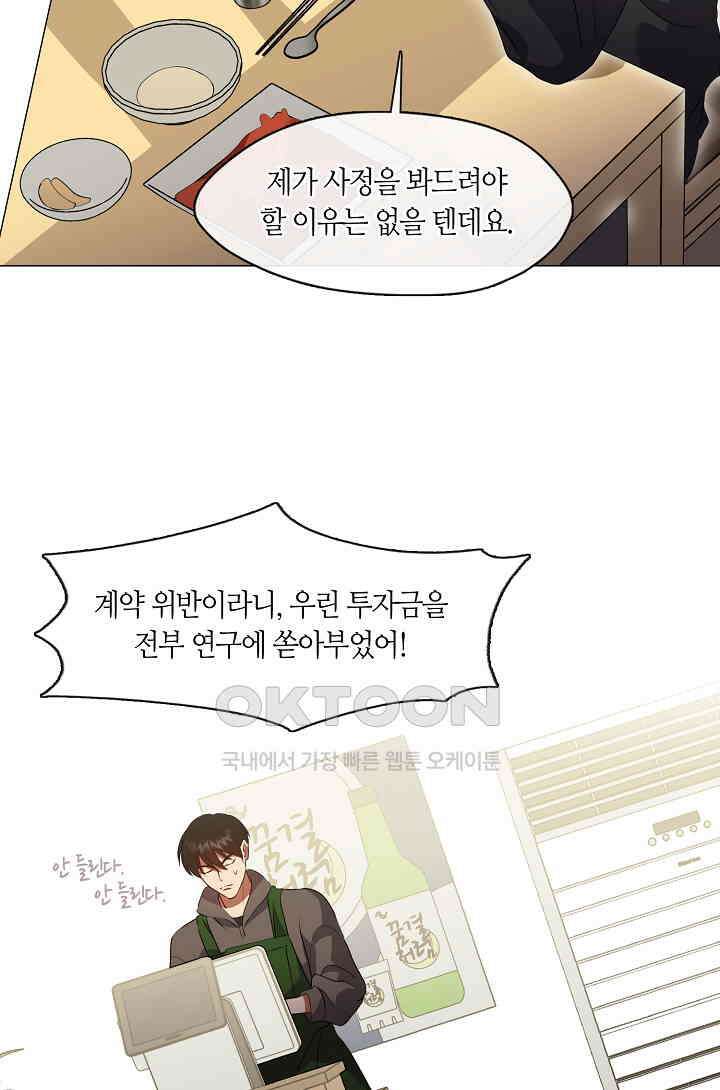 저승식당 67화 14