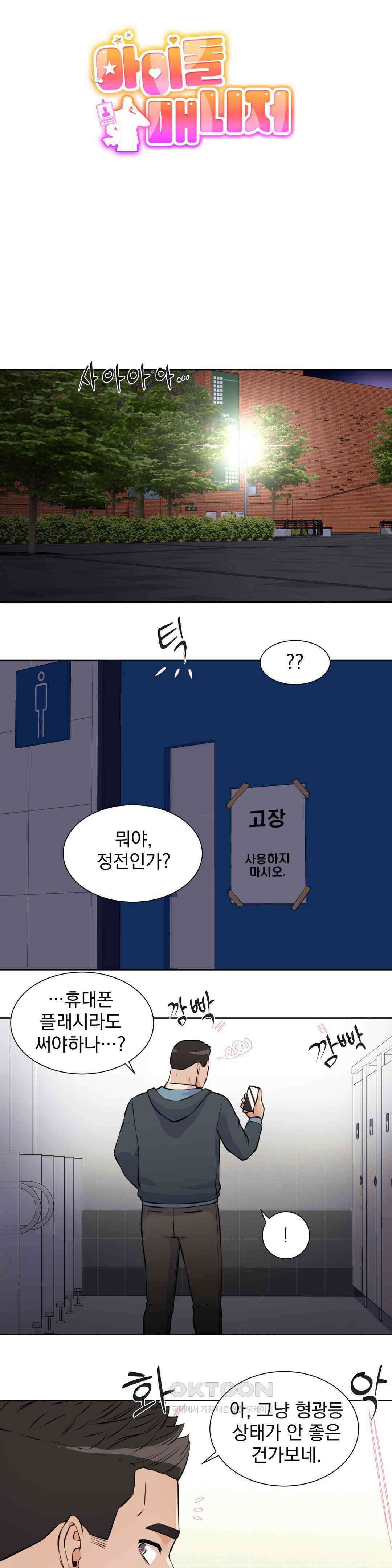아이돌 매니저 11화 5