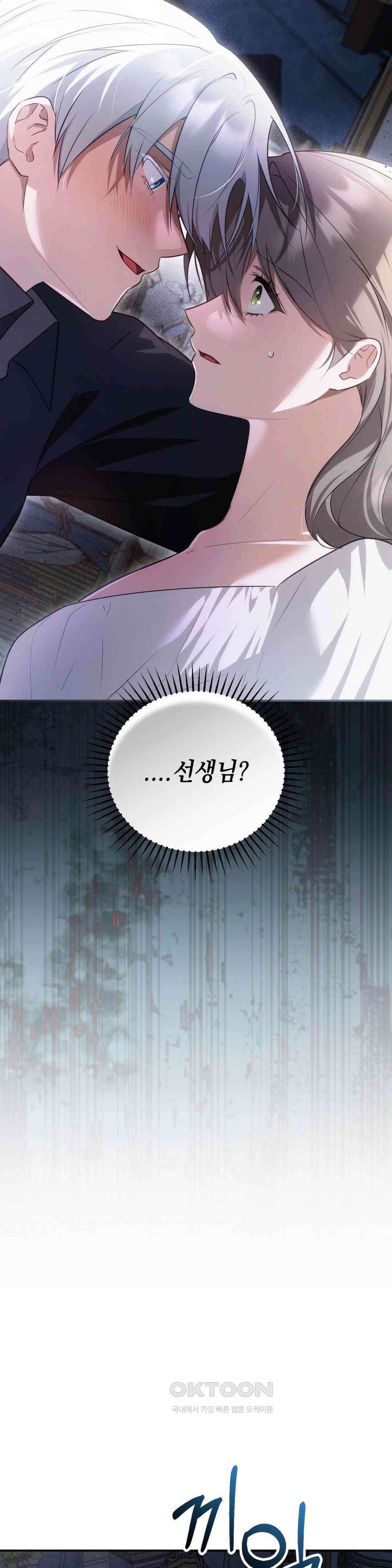 대리 신부 42화 2