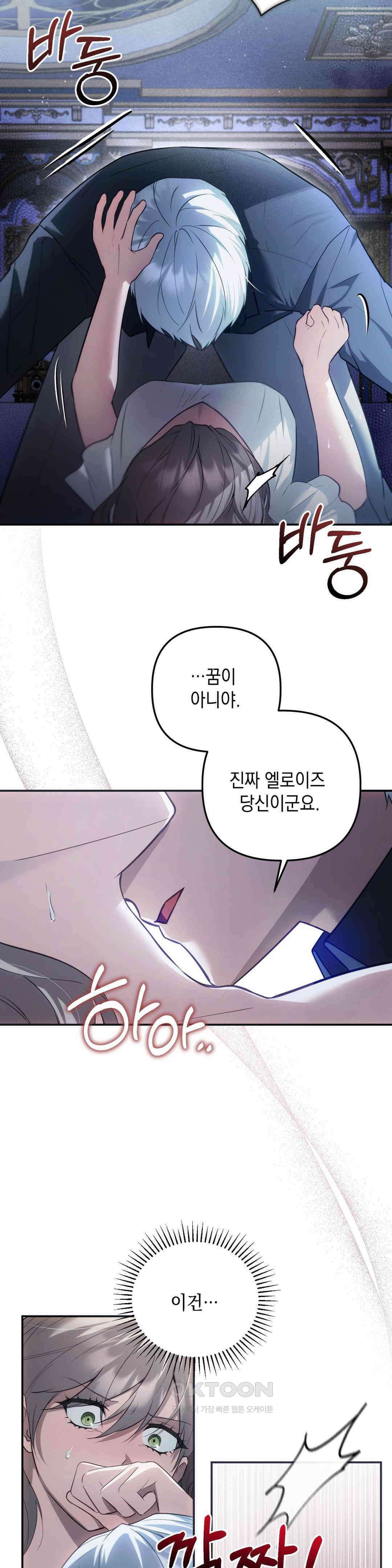 대리 신부 42화 5