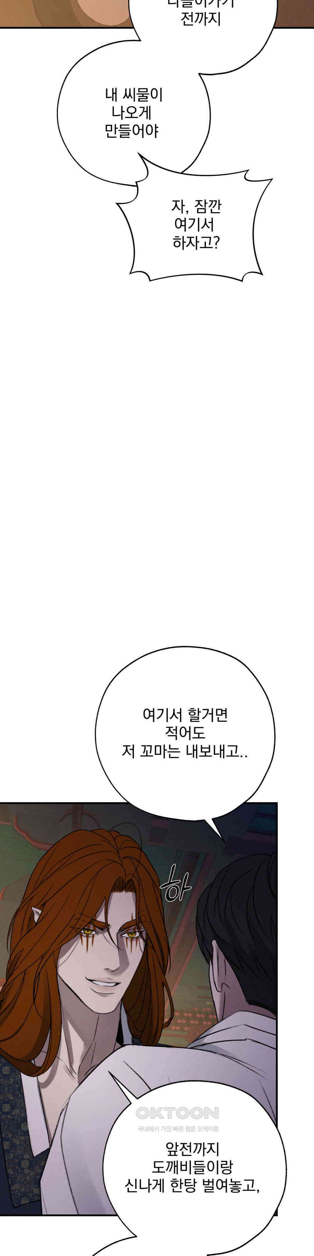 양기 8화 5