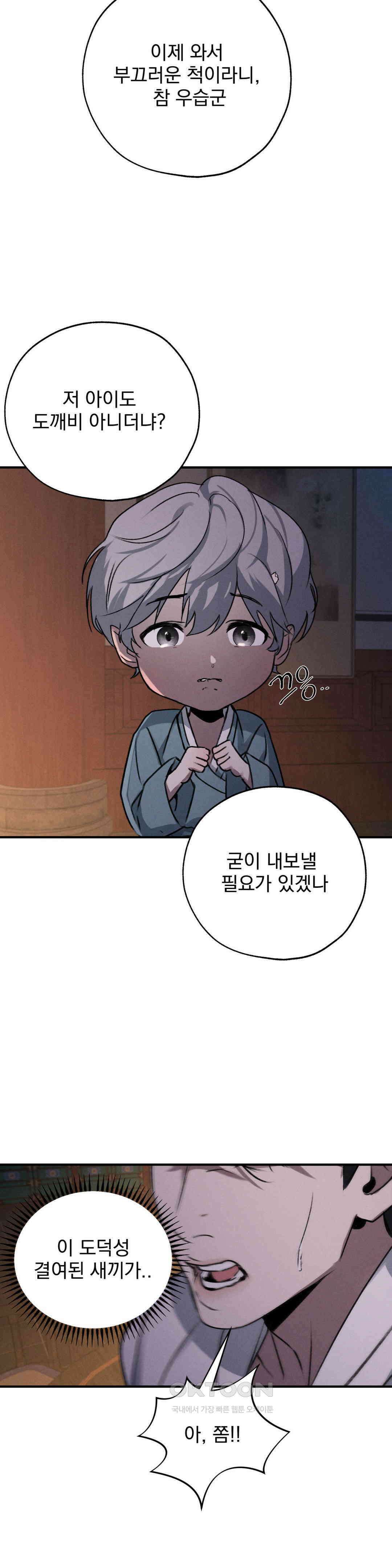 양기 8화 6