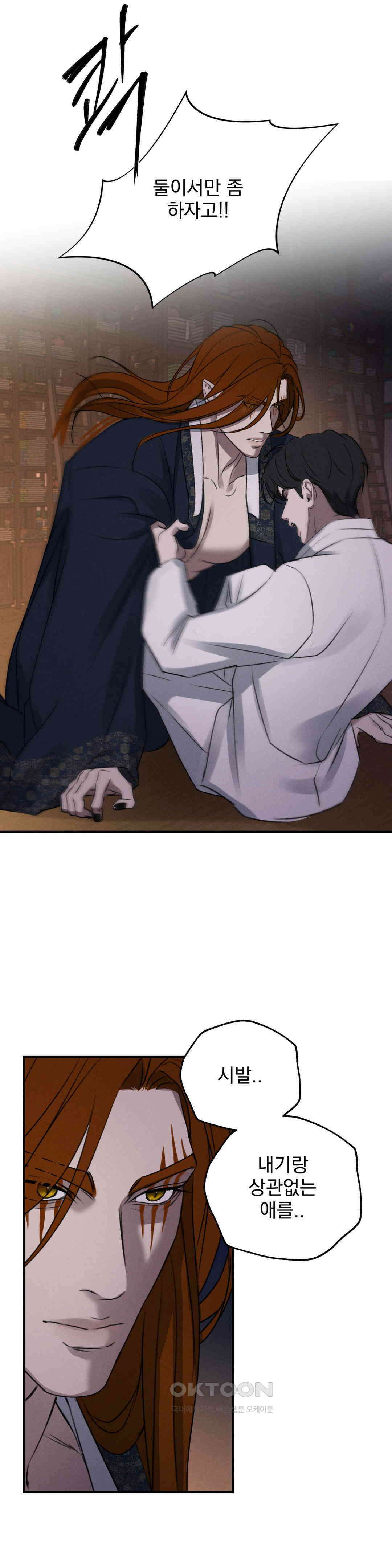 양기 8화 7