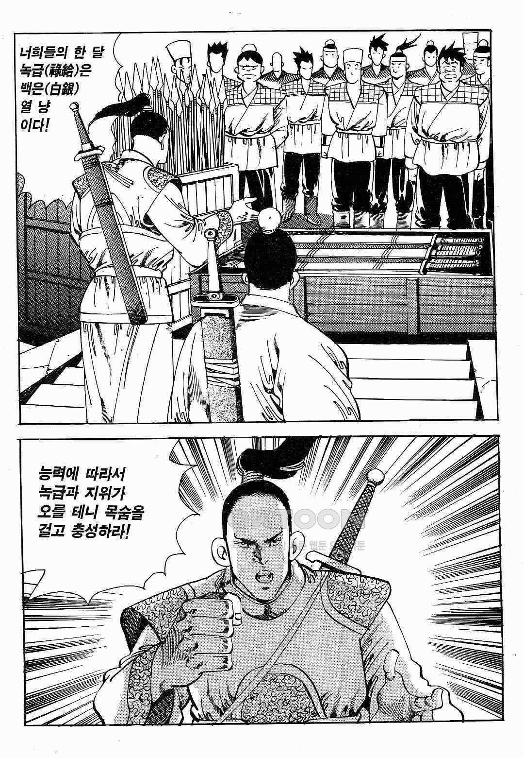 야설록 최종병기 컬렉션 용봉쌍무 7화 3