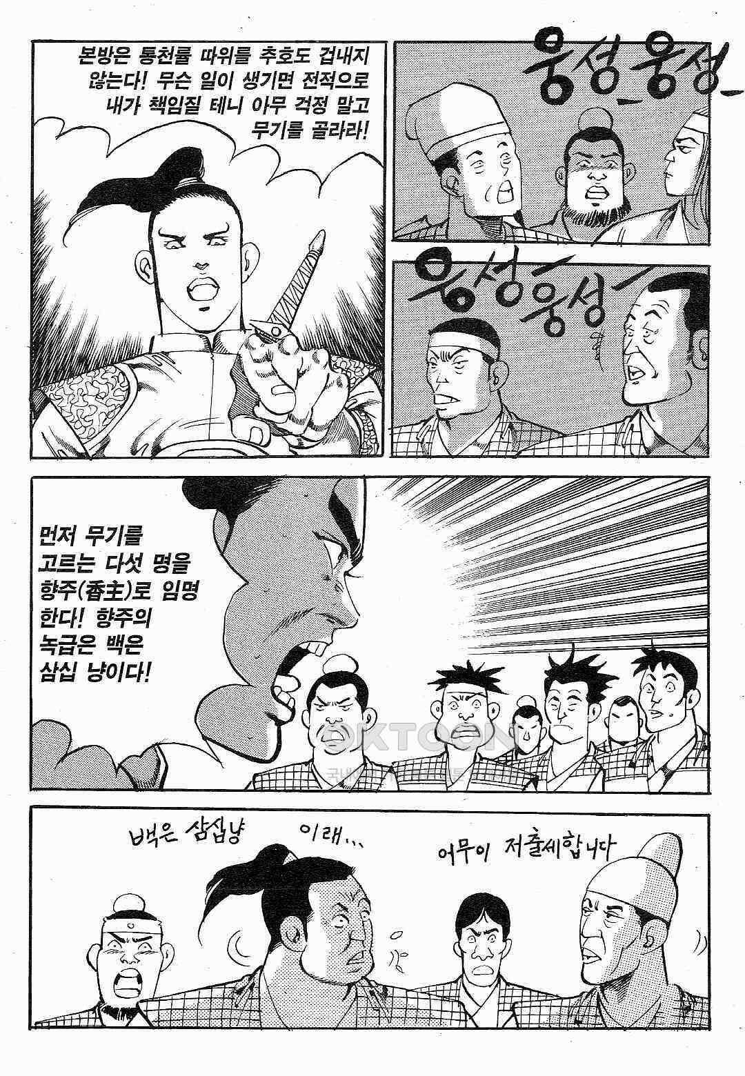 야설록 최종병기 컬렉션 용봉쌍무 7화 6