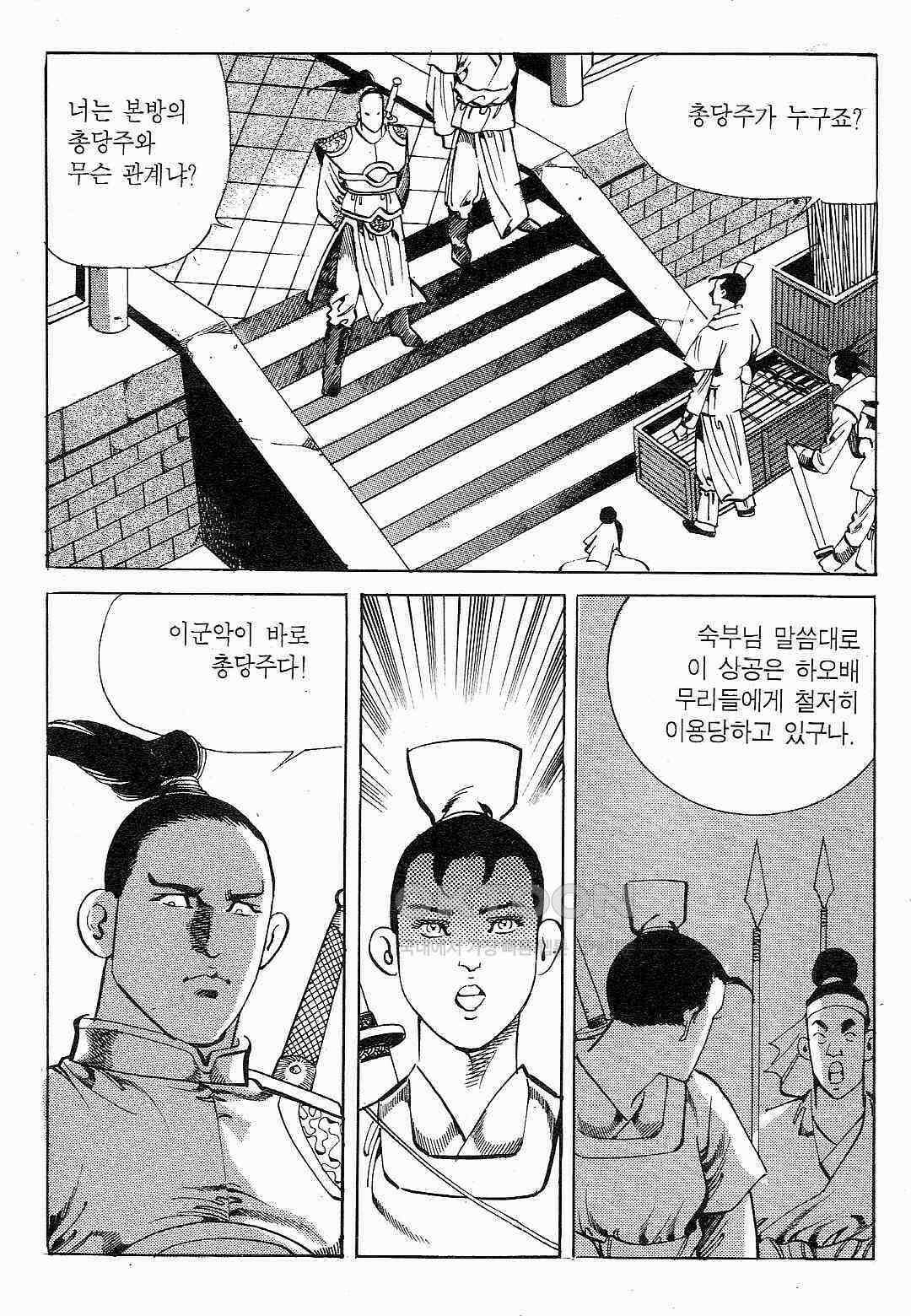 야설록 최종병기 컬렉션 용봉쌍무 7화 13