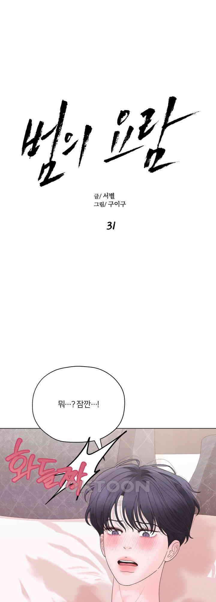 범의 요람 31화 4