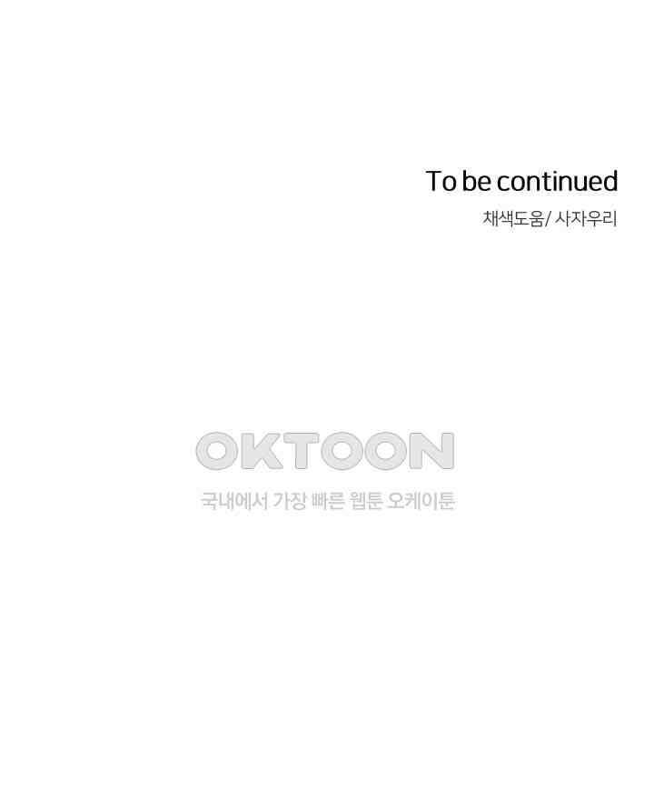 범의 요람 31화 64