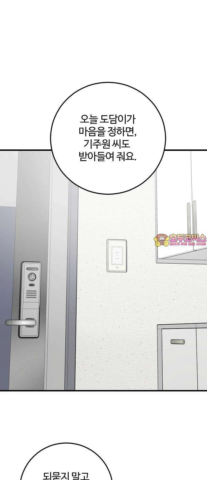 팀장님은 신혼이 피곤하다 68화 1