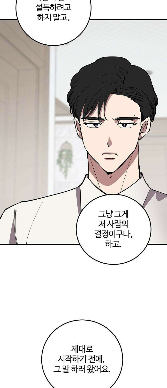 팀장님은 신혼이 피곤하다 68화 2