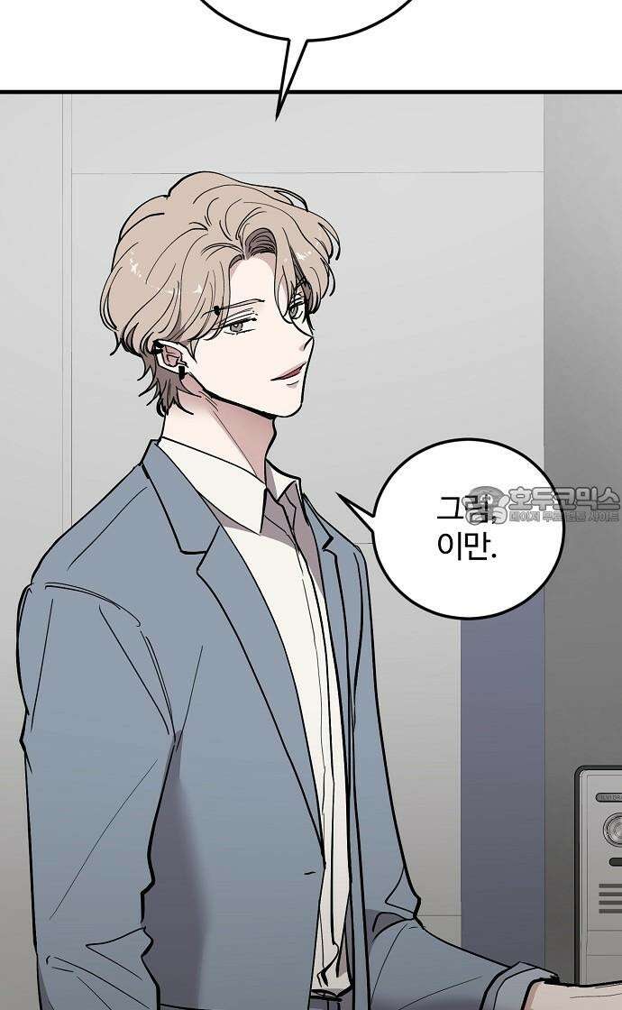 팀장님은 신혼이 피곤하다 68화 3