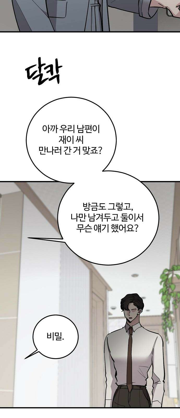 팀장님은 신혼이 피곤하다 68화 4