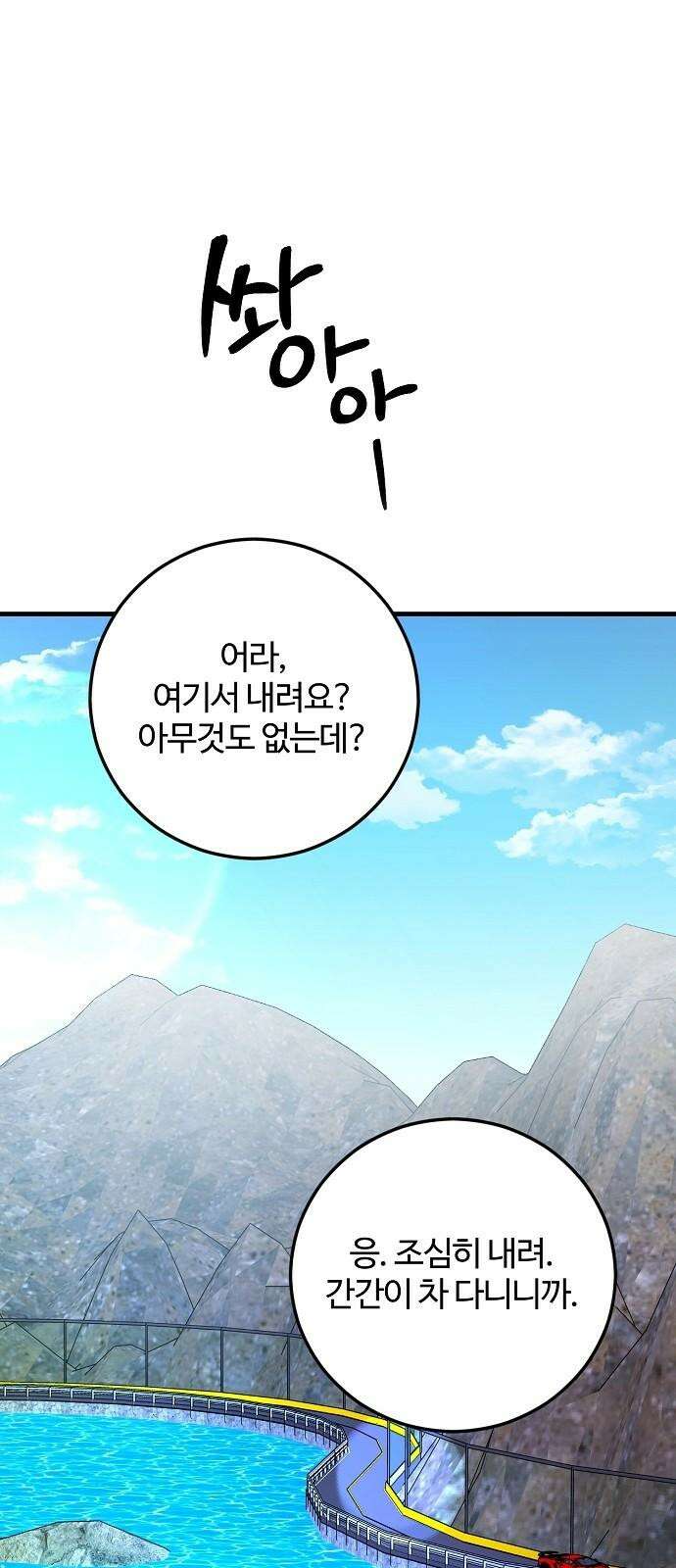 팀장님은 신혼이 피곤하다 68화 8