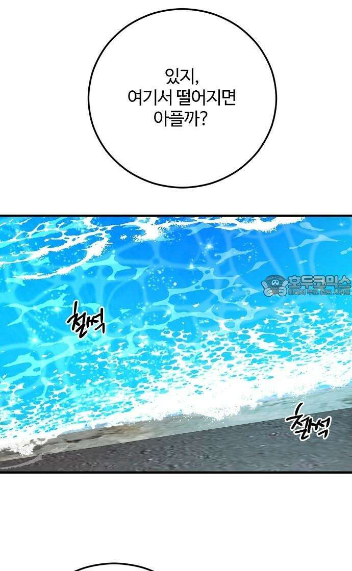 팀장님은 신혼이 피곤하다 68화 12