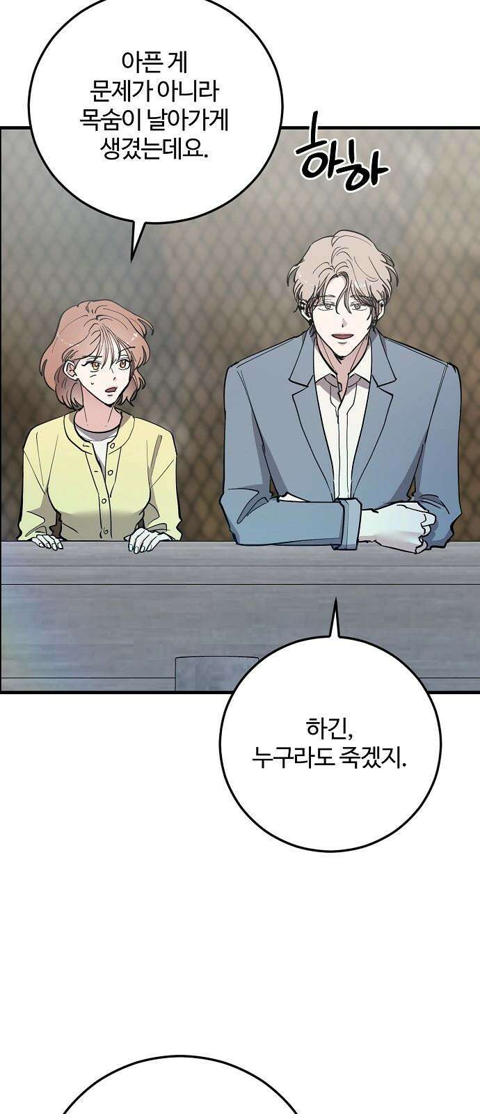 팀장님은 신혼이 피곤하다 68화 13