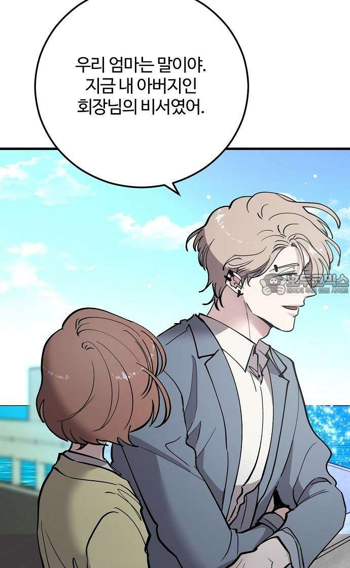 팀장님은 신혼이 피곤하다 68화 15