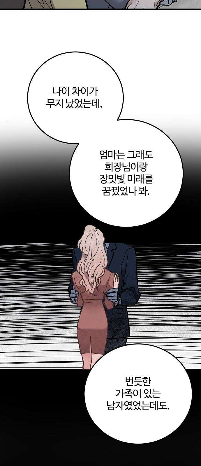 팀장님은 신혼이 피곤하다 68화 16